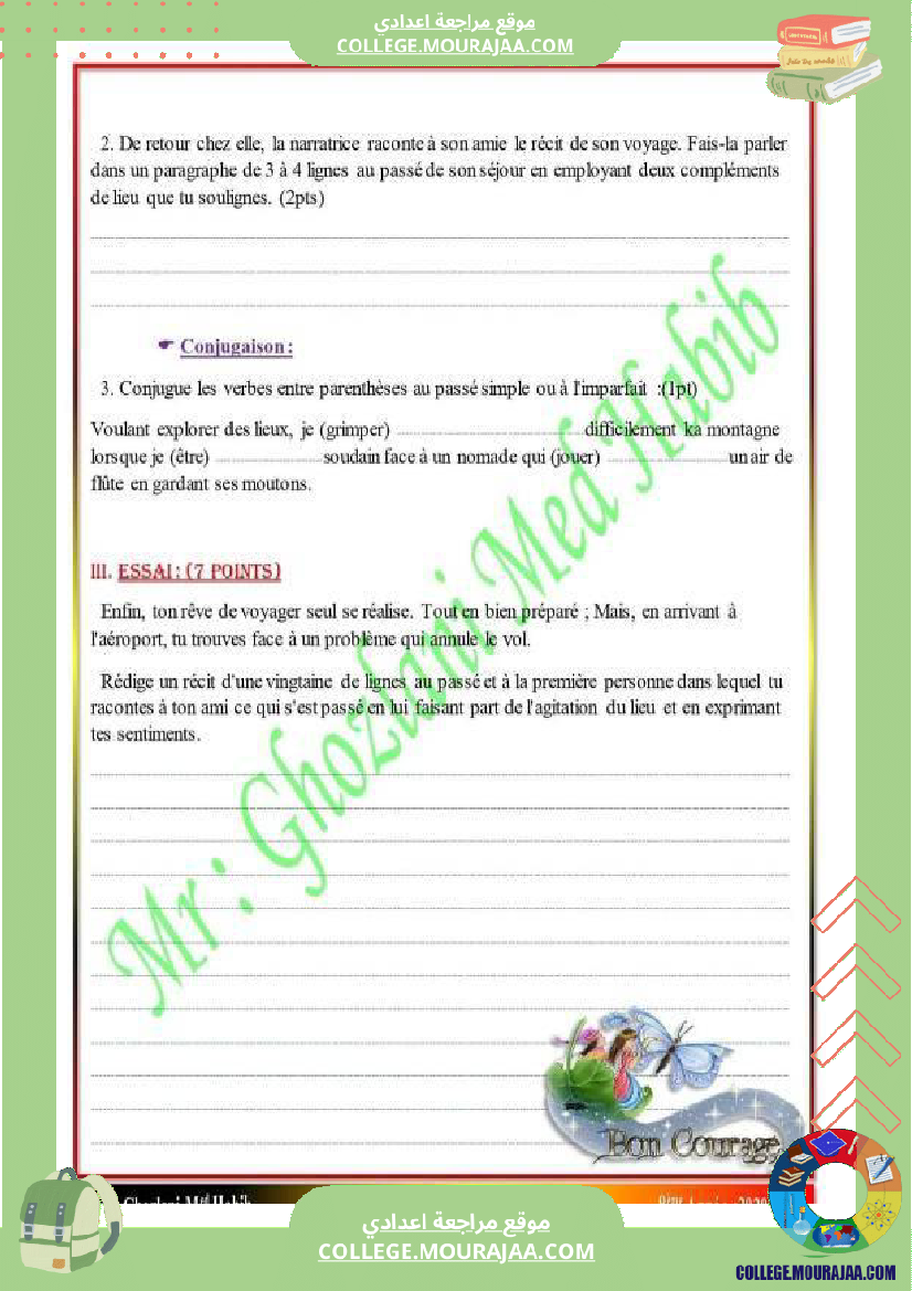 فرنسية_ثامنة_مع_الإصلاح_فرض_تأليفي_عدد_2