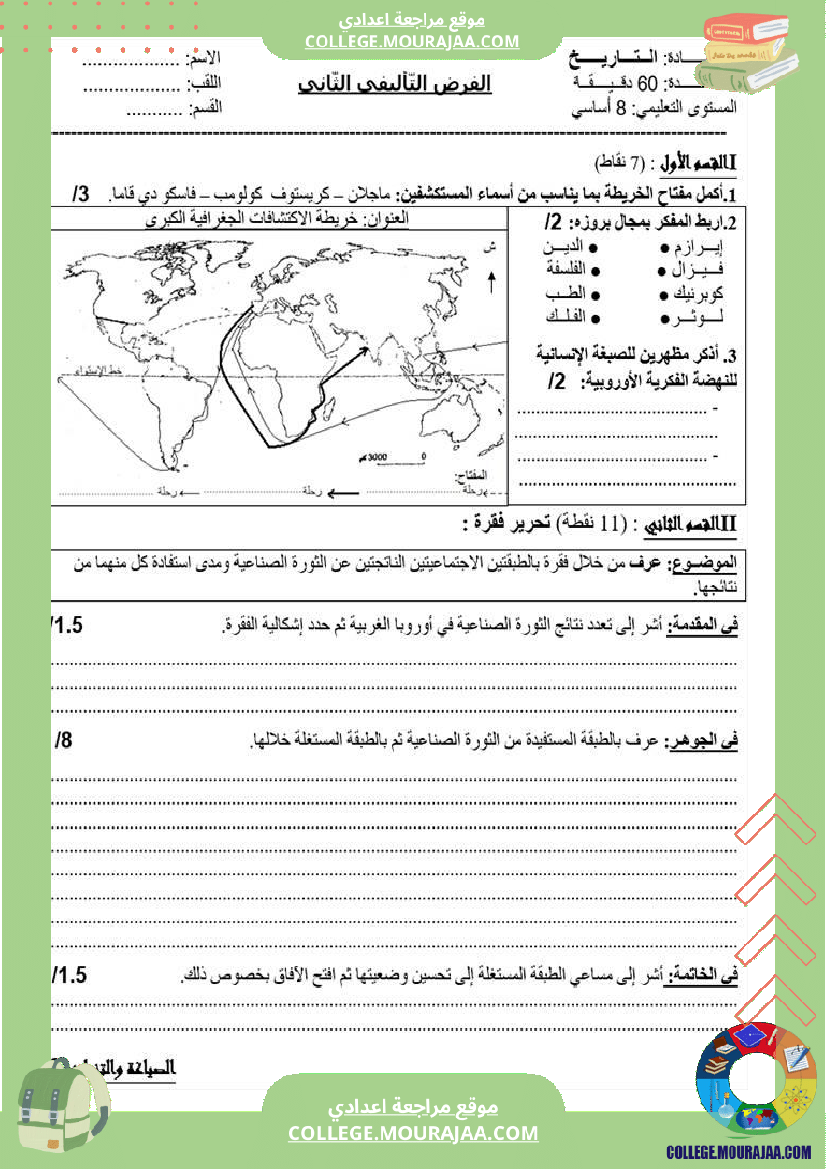 فرض_تأليفي_تاريخ_سنة_ثامنة