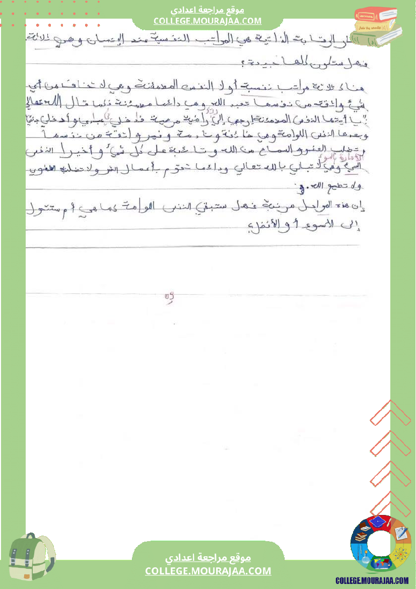 تربية_إسلامية_سنة_ثامنة_فرض_تأليفي