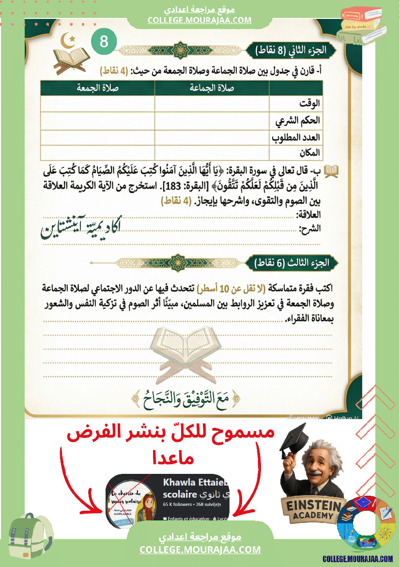 فرض_تأليفي_في_التربية_الاسلامية_سنة_ثامنة