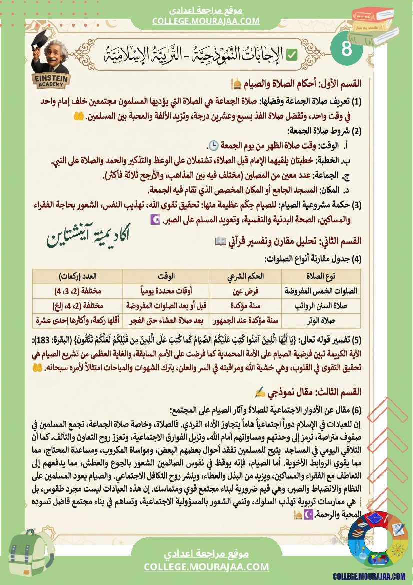 فرض_تأليفي_في_التربية_الاسلامية_سنة_ثامنة