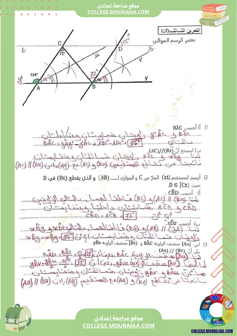 الثامنة_أساسي_فرض_تأليفي_في_الرياضيات_مع_الإصلاح