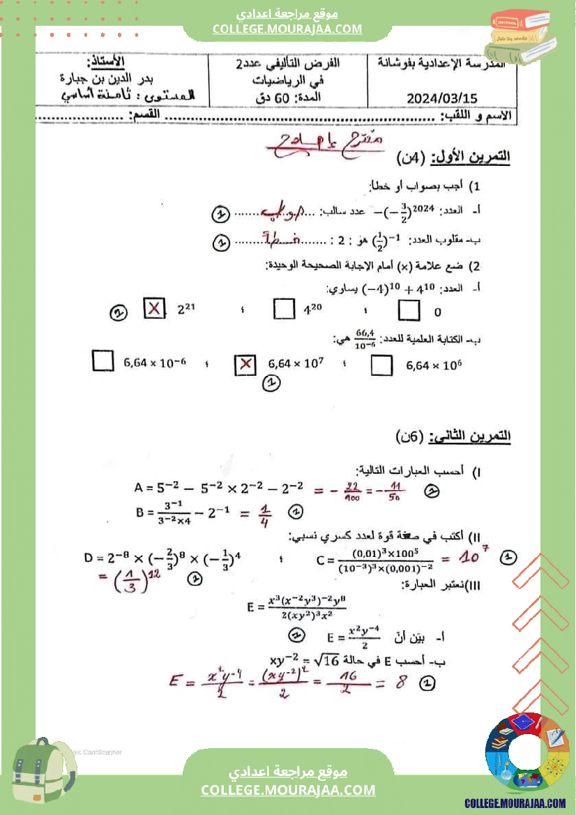 فرض_تأليفي_عدد_2_رياضيات_سنة_ثامنة_مع_الإصلاح