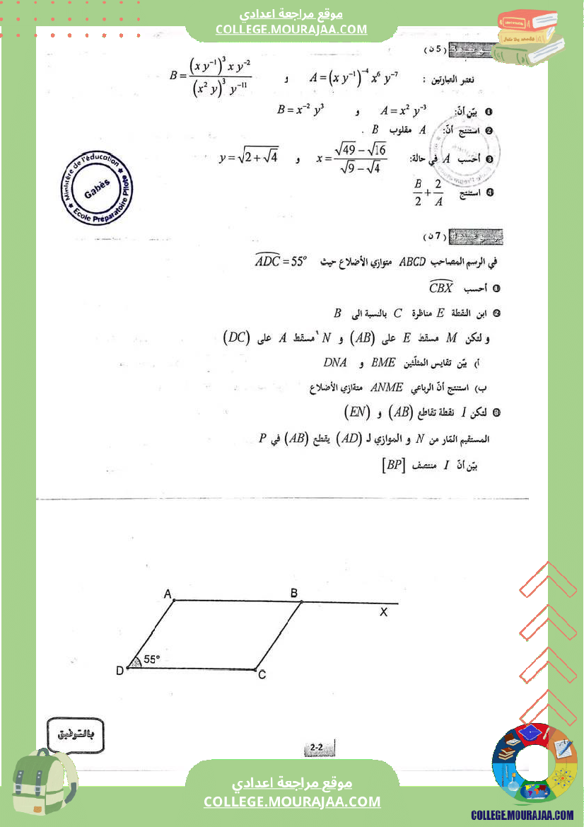 فرض_تاليفي_نموذجي_عدد2_لتلاميذ8_اساسي