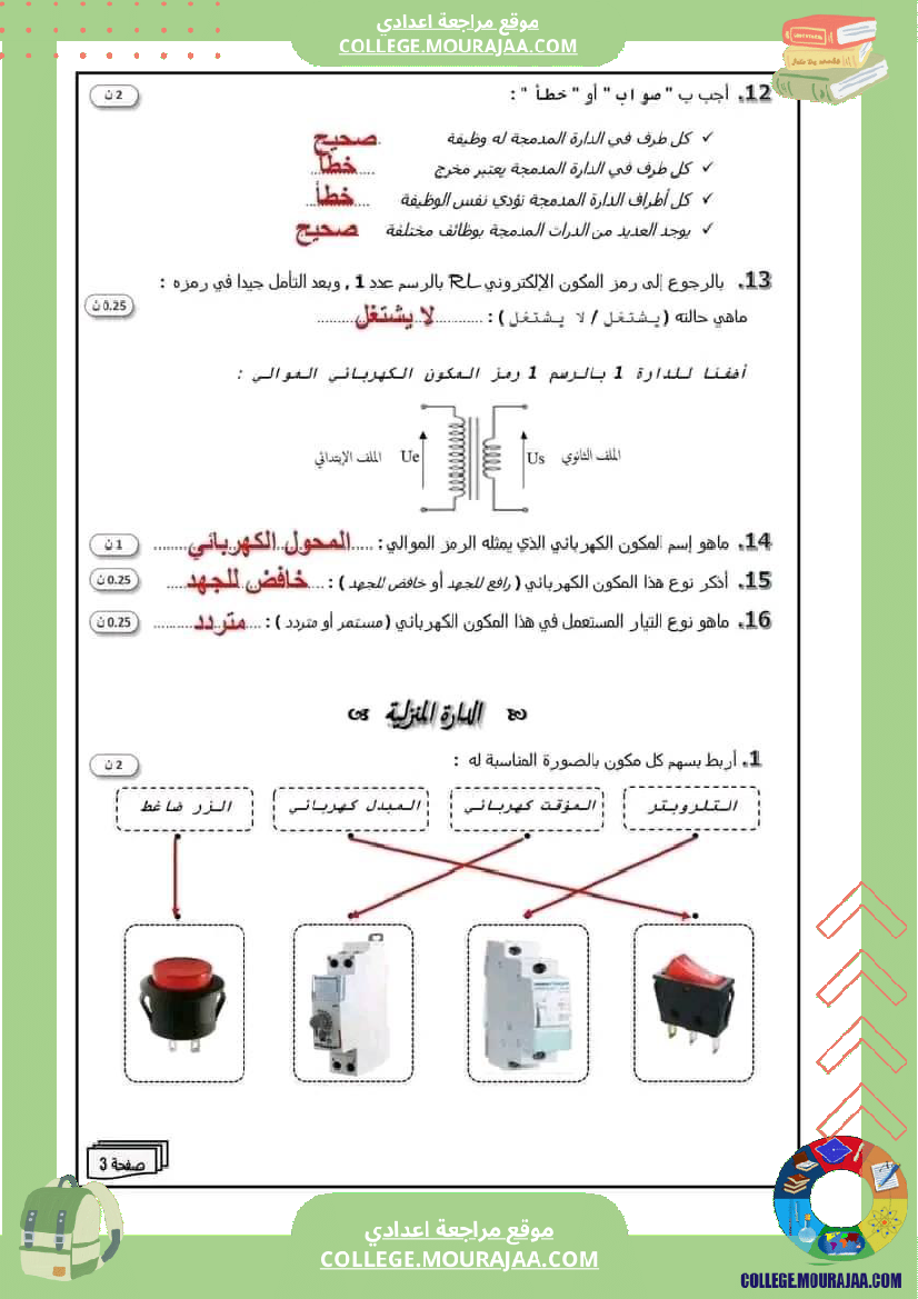علوم_فزيائية_ثامنة_فرض_تأليفي_عدد_2