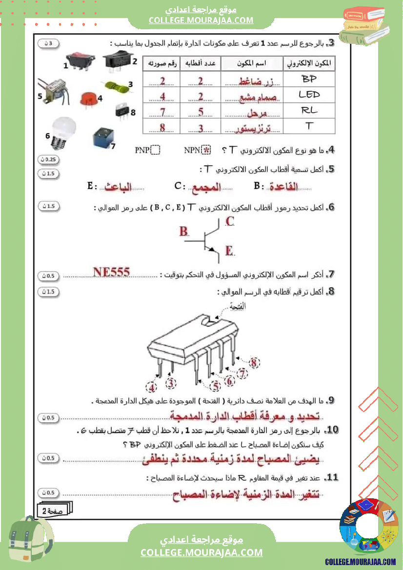 علوم_فزيائية_ثامنة_فرض_تأليفي_عدد_2