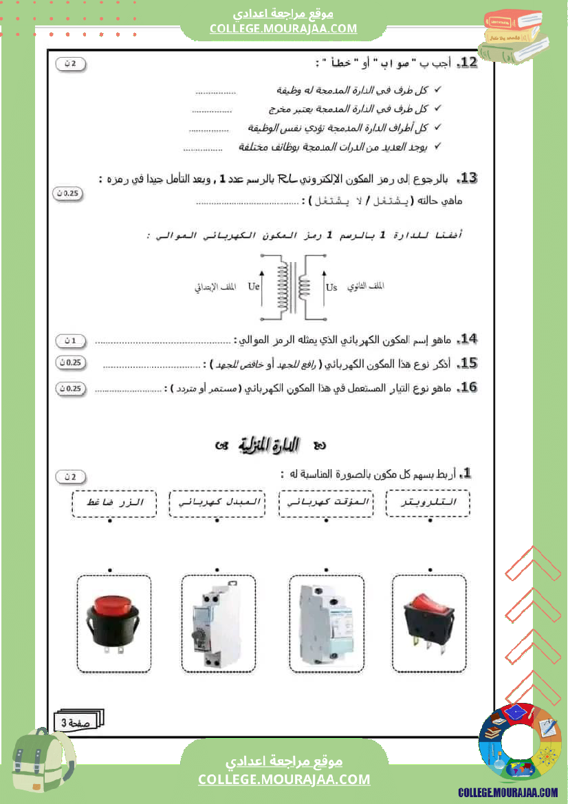 علوم_فزيائية_ثامنة_فرض_تأليفي_عدد_2