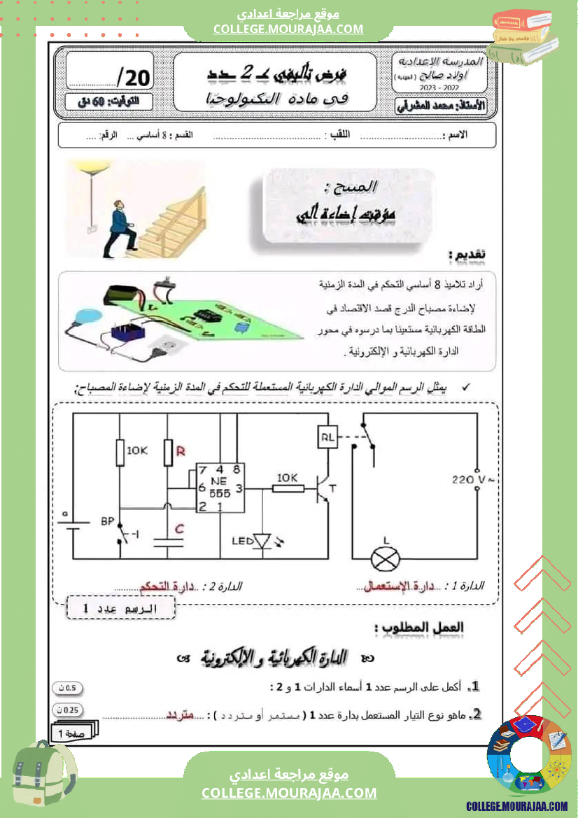 علوم_فزيائية_ثامنة_فرض_تأليفي_عدد_2