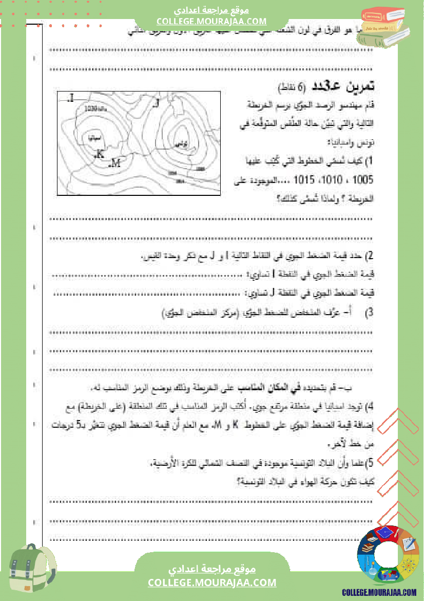 علوم_فزيائية_ثامنة_مع_الإصلاح