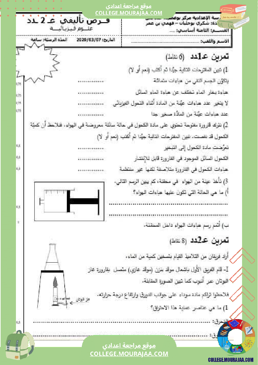 علوم_فزيائية_ثامنة_مع_الإصلاح
