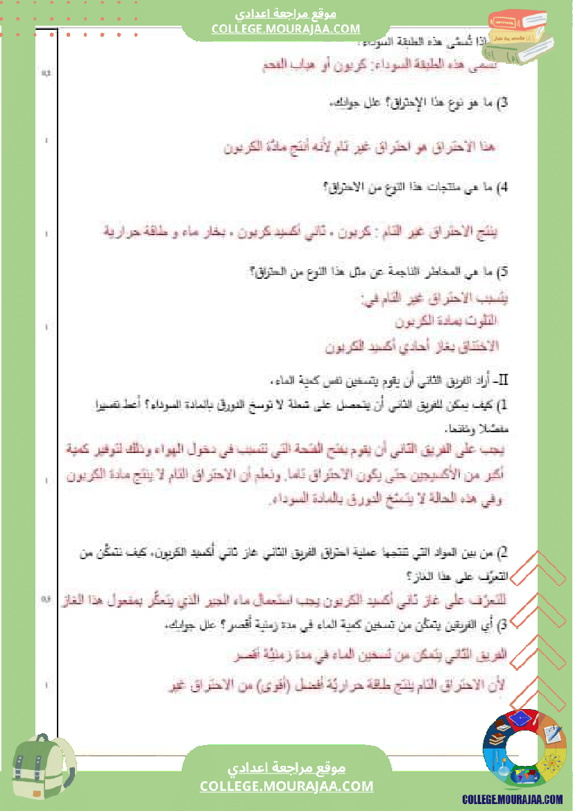 علوم_فزيائية_ثامنة_مع_الإصلاح