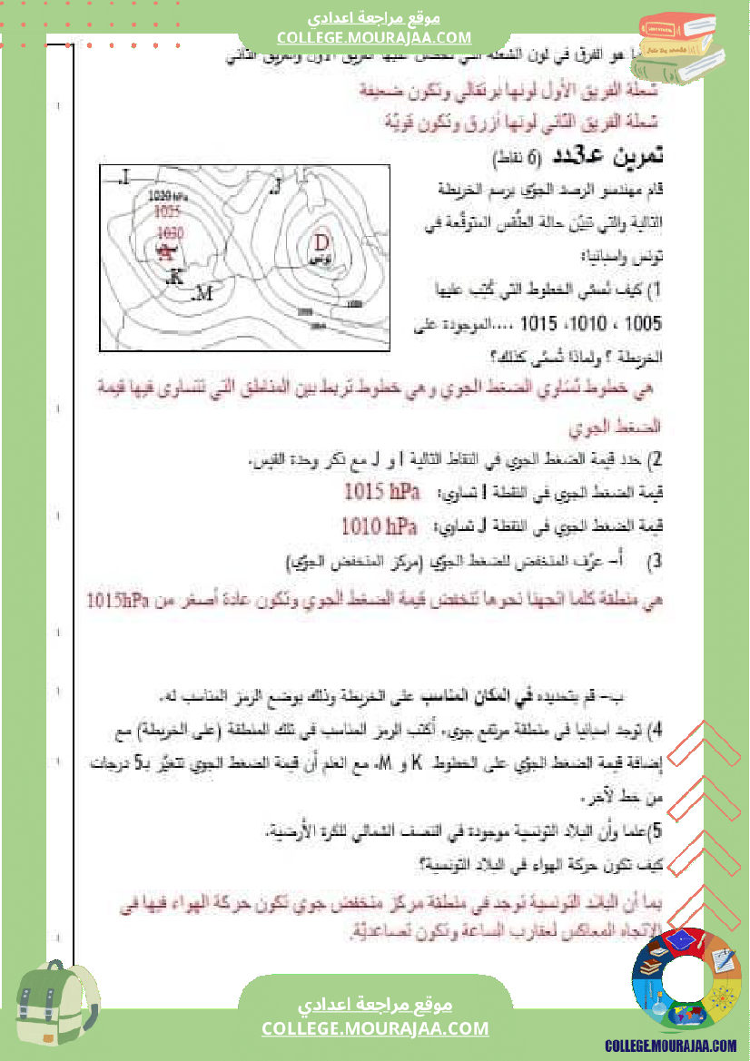 علوم_فزيائية_ثامنة_مع_الإصلاح