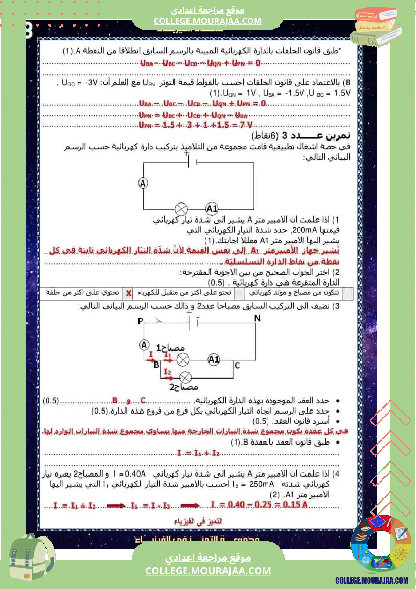 علوم_فزيائية_سنة_ثامنة_مع_الإصلاح