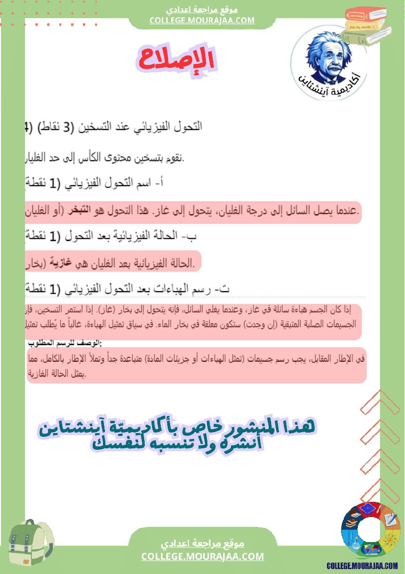 فرض_تأليفي_فيزياء_سنة_ثامنة