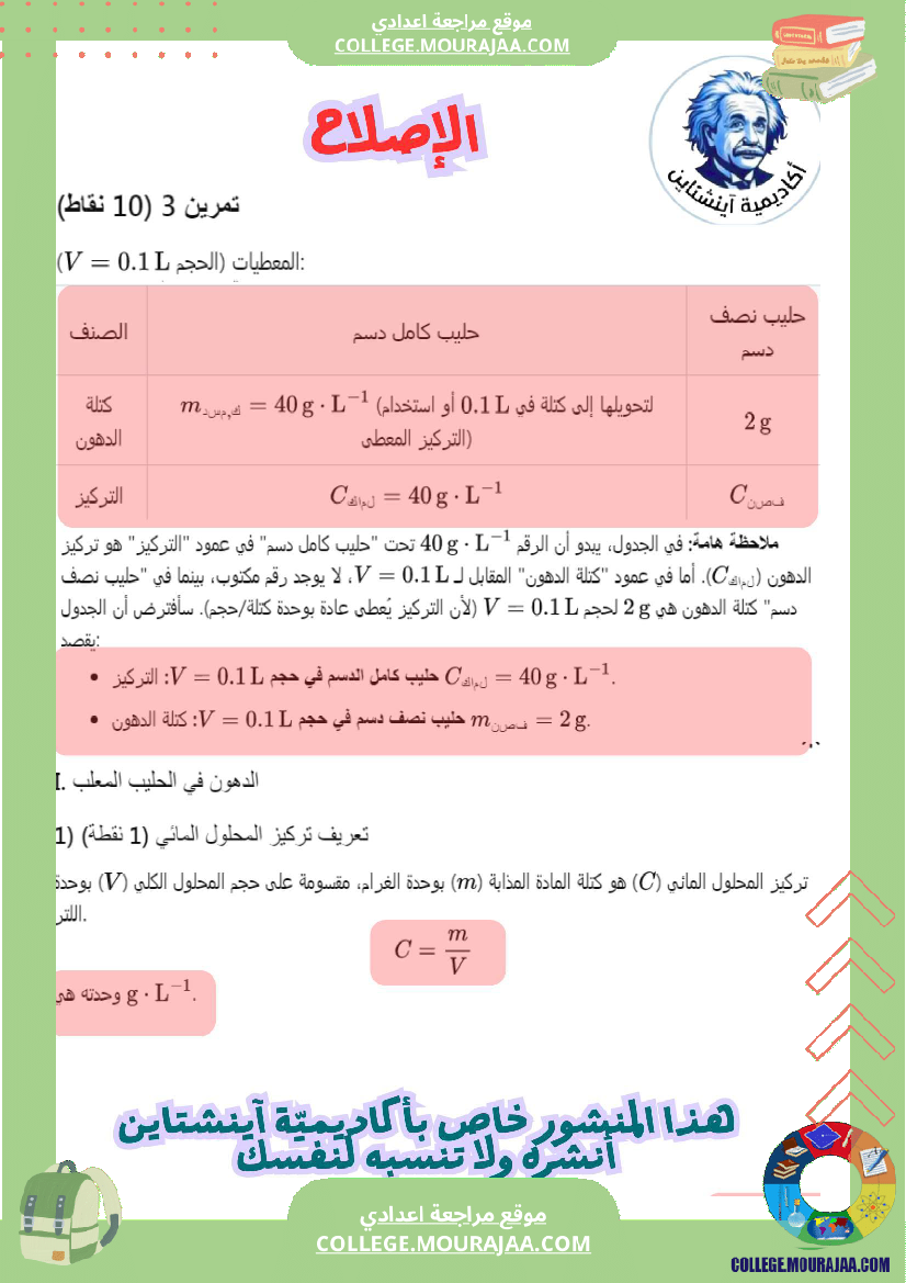 فرض_تأليفي_فيزياء_سنة_ثامنة
