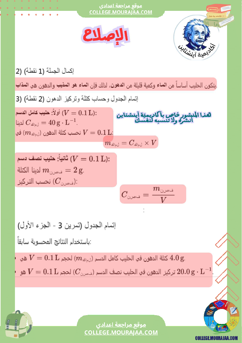 فرض_تأليفي_فيزياء_سنة_ثامنة