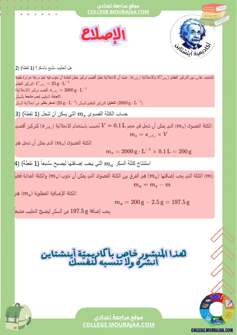 فرض_تأليفي_فيزياء_سنة_ثامنة