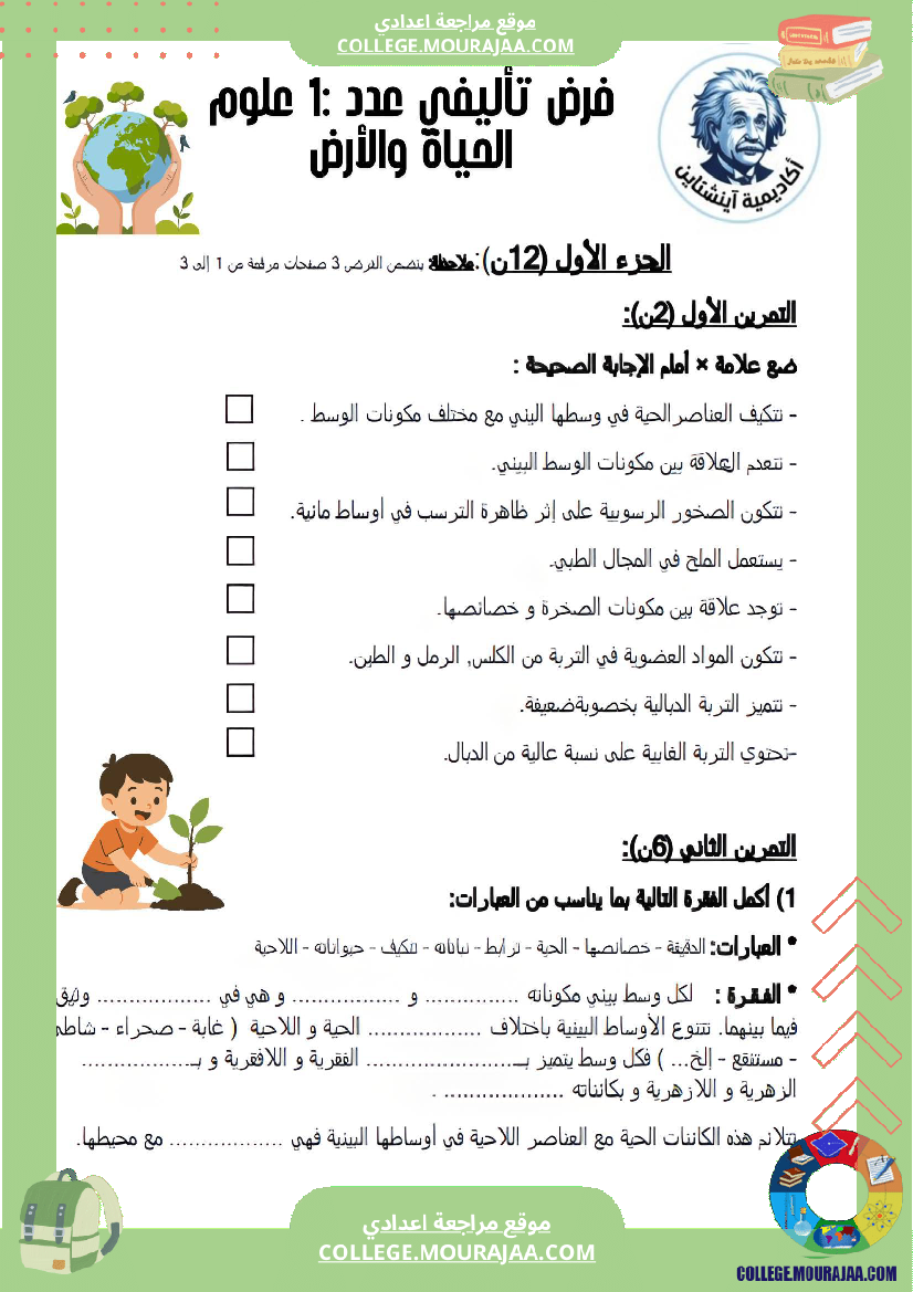 اصلاح_فرض_تاليفي_سنة_8