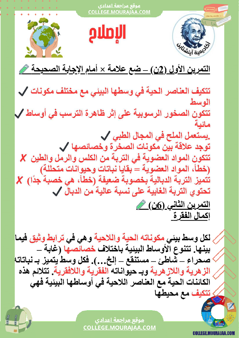 اصلاح_فرض_تاليفي_سنة_8