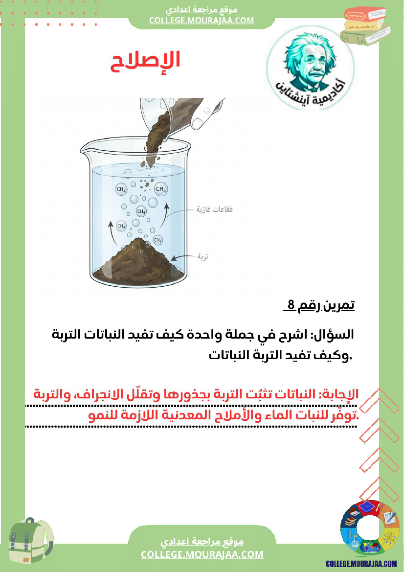 فرض_تأليفي_سنة_ثامنة__الحياة_والارض