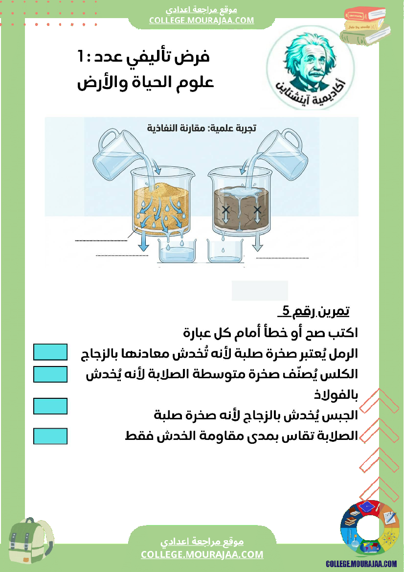 فرض_تأليفي_سنة_ثامنة__الحياة_والارض