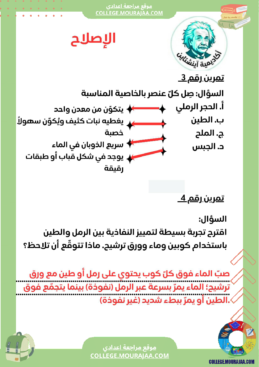 فرض_تأليفي_سنة_ثامنة__الحياة_والارض