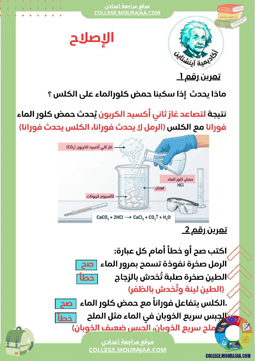 فرض_تأليفي_سنة_ثامنة__الحياة_والارض