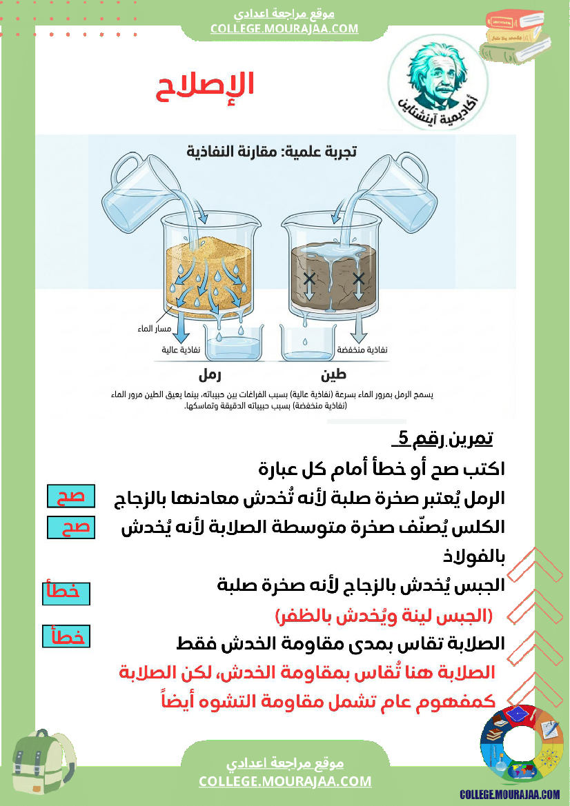 فرض_تأليفي_سنة_ثامنة__الحياة_والارض