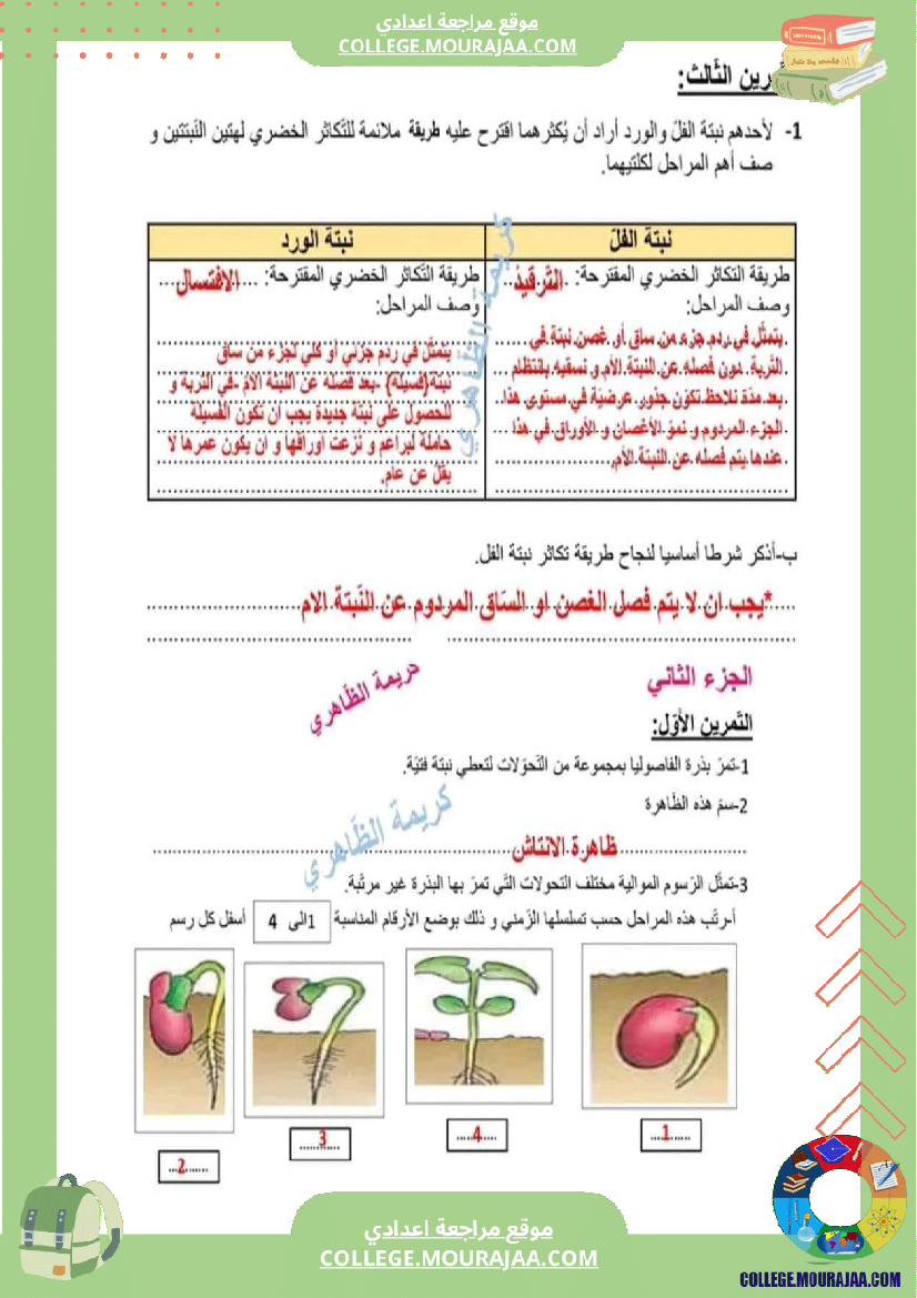 فرض تأليفي عدد 2 في علوم الحياة و الأرض للسنة ثامنة أساسي الثلاثي الثاني مع الإصلاح