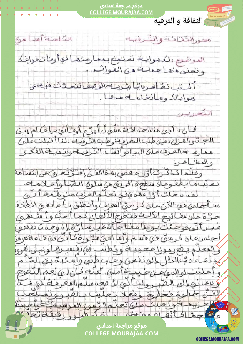 انتاجات كتابية سنة ثامنة