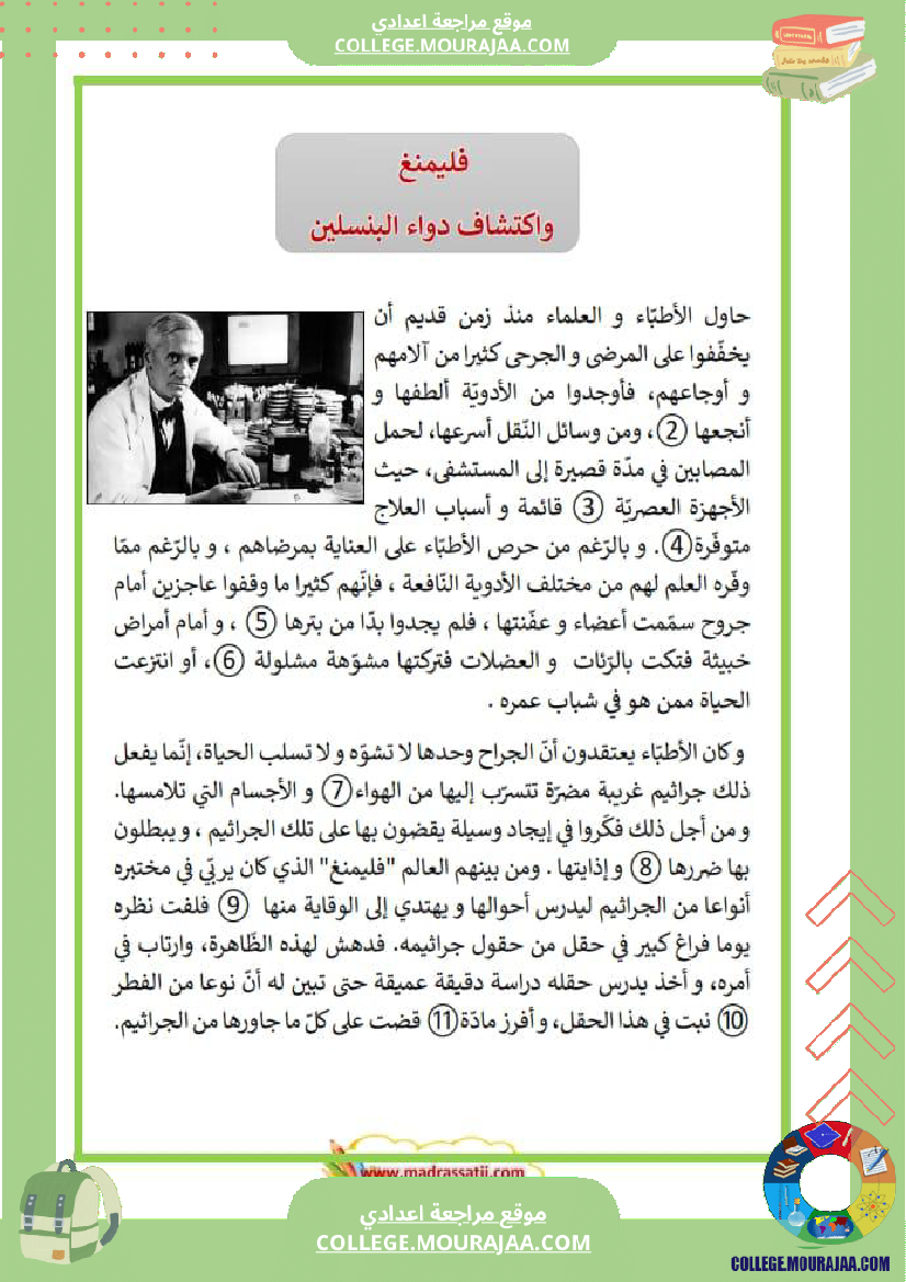 ثامنة أساسي اعلام و مشاهير كثيرا 1