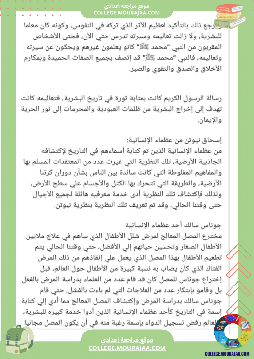 ثامنة_أساسي_اعلام_و_مشاهير__كثيرا_3