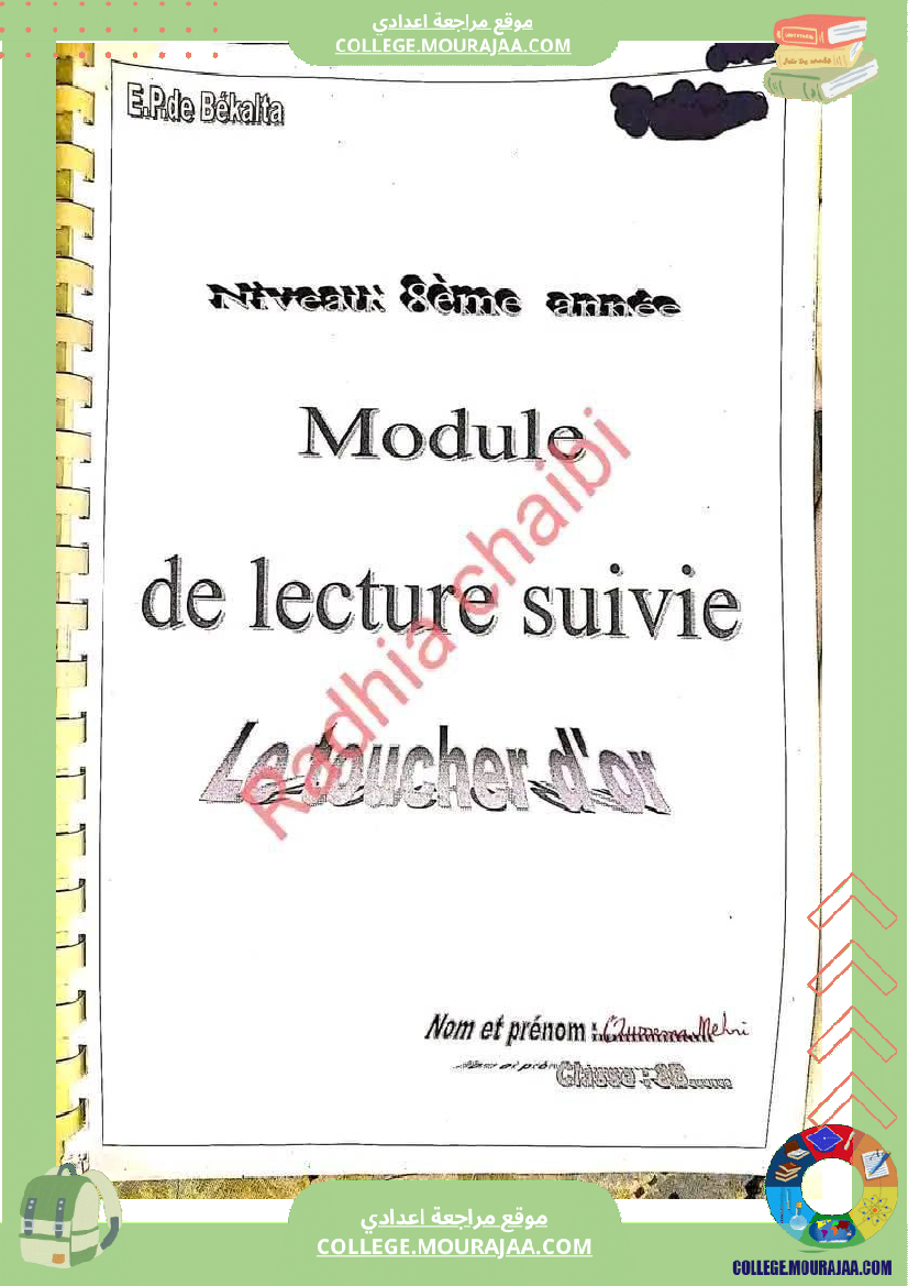ثامنة أساسي فرنسية السداسي الثاني