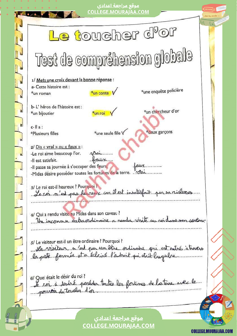 ثامنة_أساسي_فرنسية_السداسي_الثاني