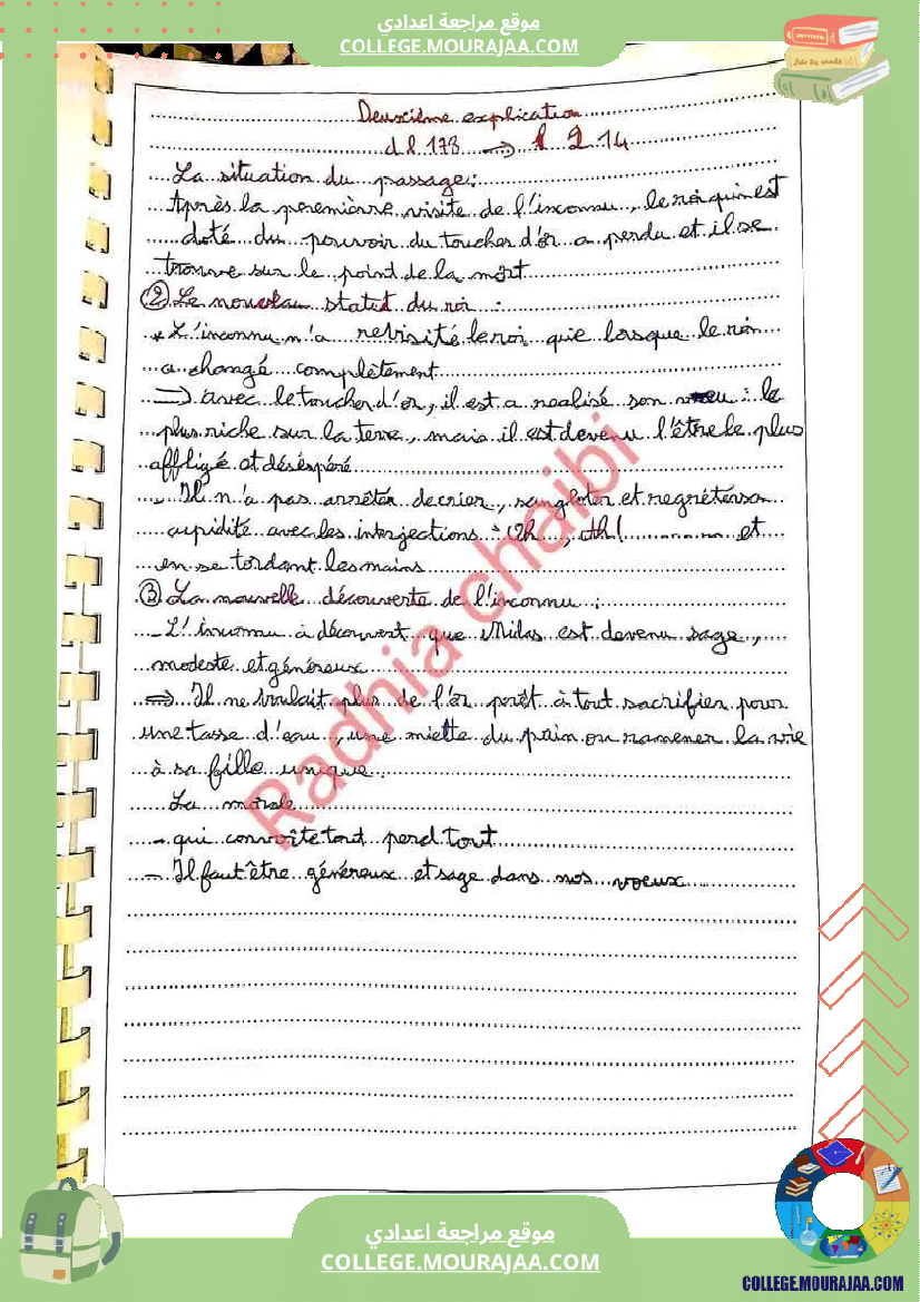 ثامنة_أساسي_فرنسية_السداسي_الثاني