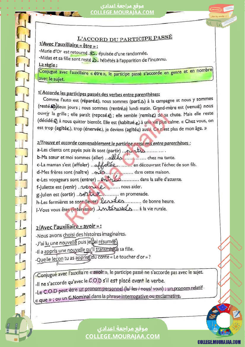 ثامنة_أساسي_فرنسية_السداسي_الثاني