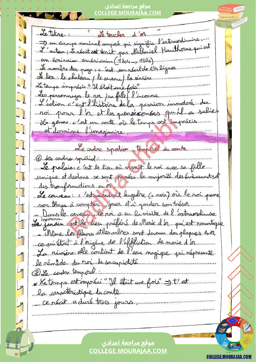 ثامنة_أساسي_فرنسية_السداسي_الثاني