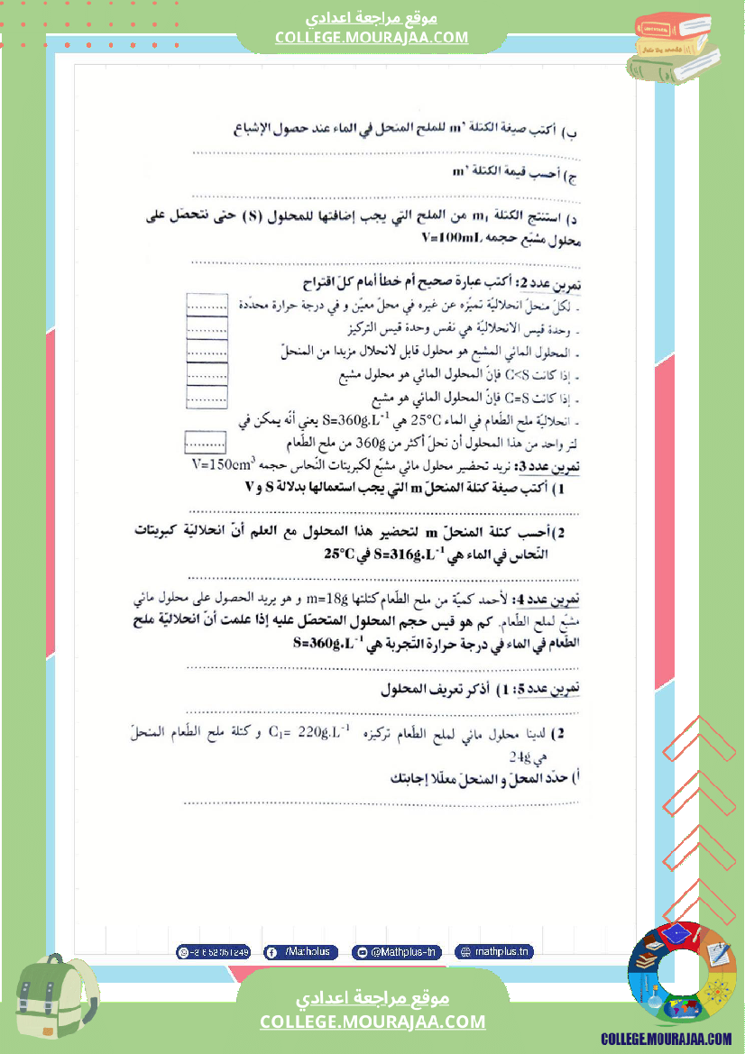 الثامة اساسي فيزياء