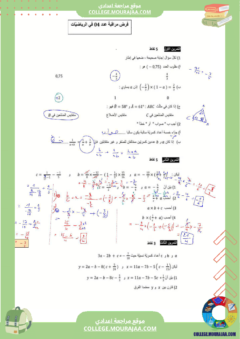 الثامنة اساسي math