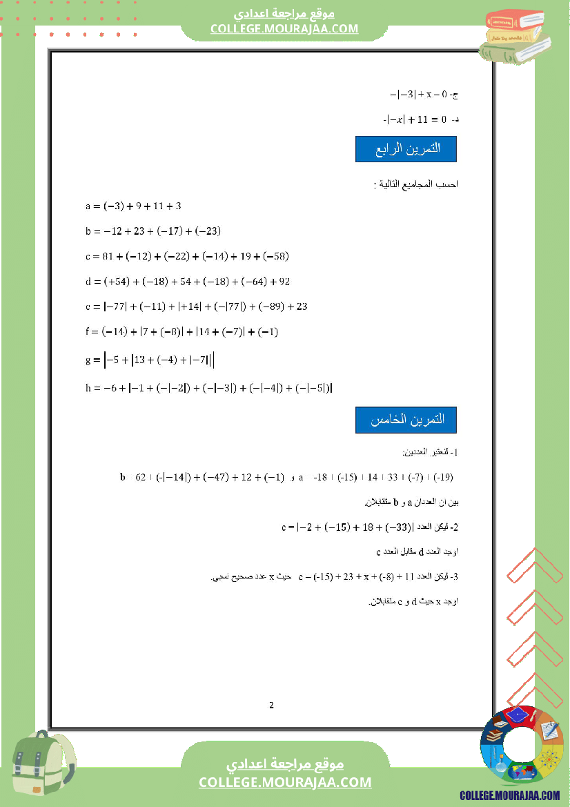 الثامنة اساسي math 1 الجمع في مجموعة الاعداد الصحيحة النسبية 2 الطرح في مجموعة الاعداد الصحيحة
