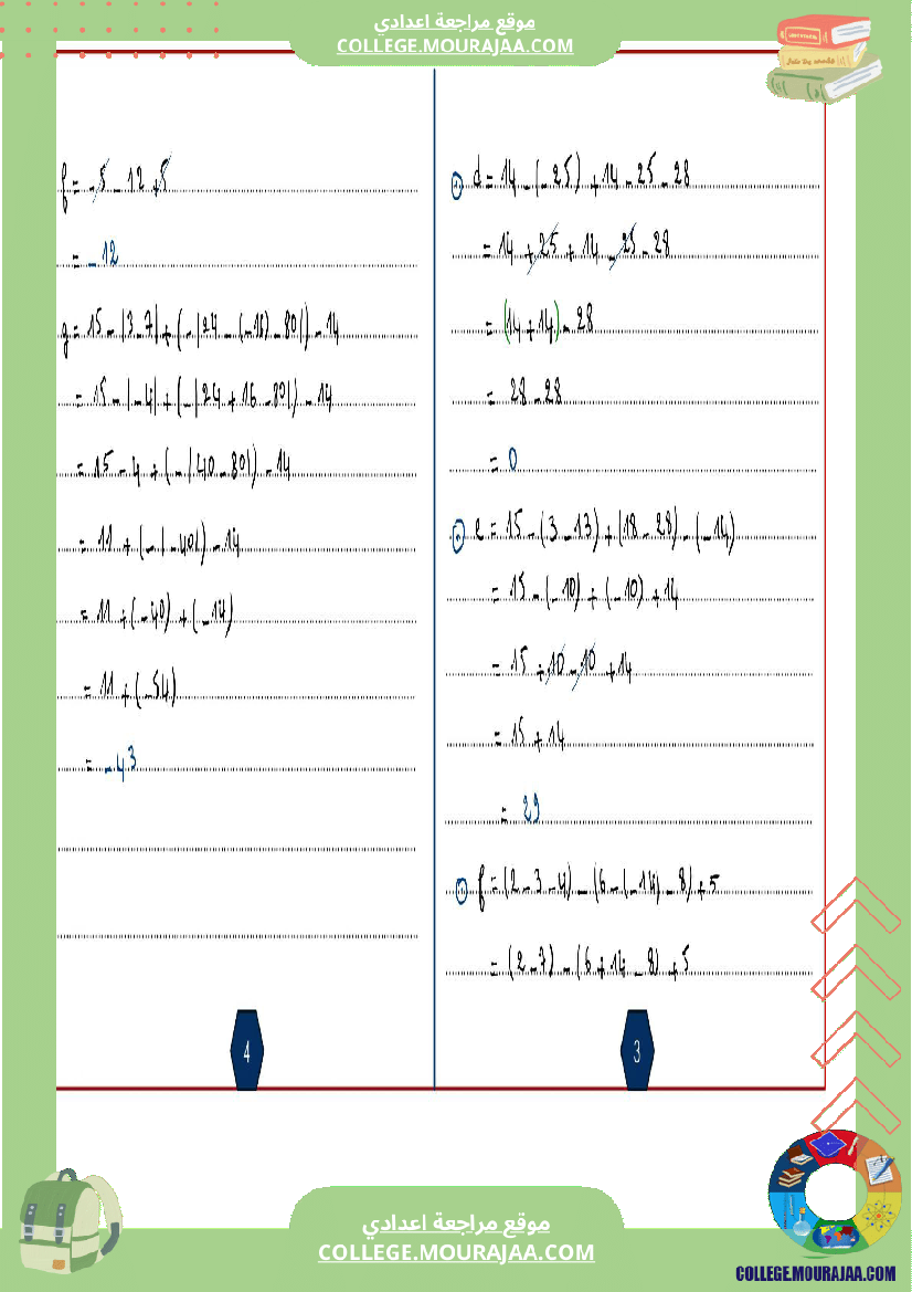 الثامنة اساسي math 1 الجمع في مجموعة الاعداد الصحيحة النسبية 2 الطرح في مجموعة الاعداد الصحيحة