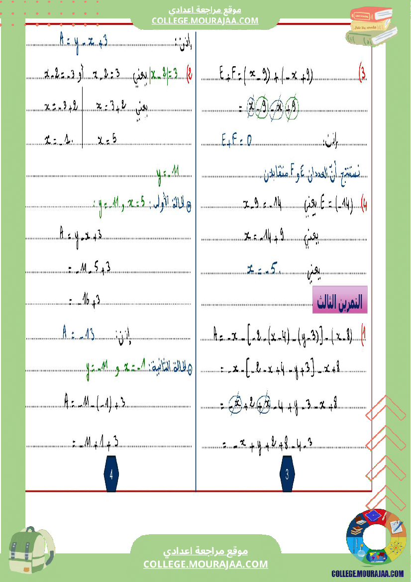 الثامنة اساسي math 1 الجمع في مجموعة الاعداد الصحيحة النسبية 2 الطرح في مجموعة الاعداد الصحيحة