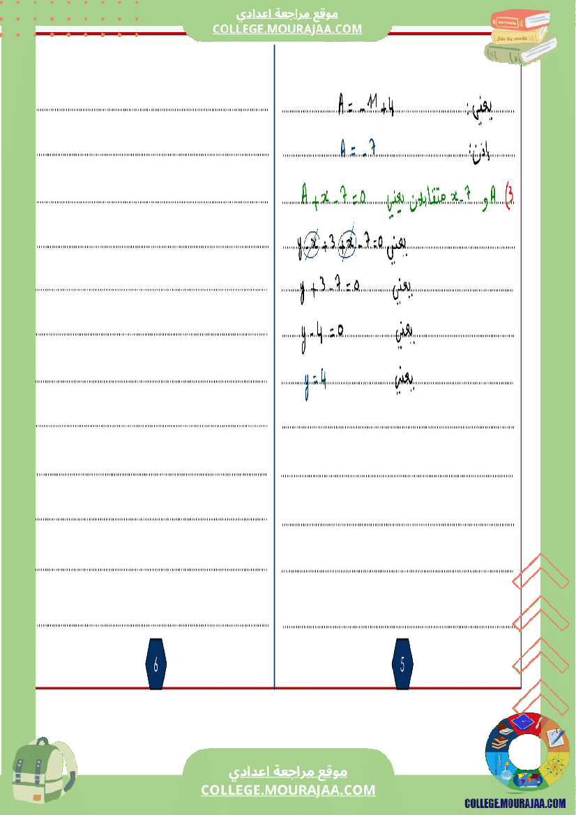 الثامنة اساسي math 1 الجمع في مجموعة الاعداد الصحيحة النسبية 2 الطرح في مجموعة الاعداد الصحيحة