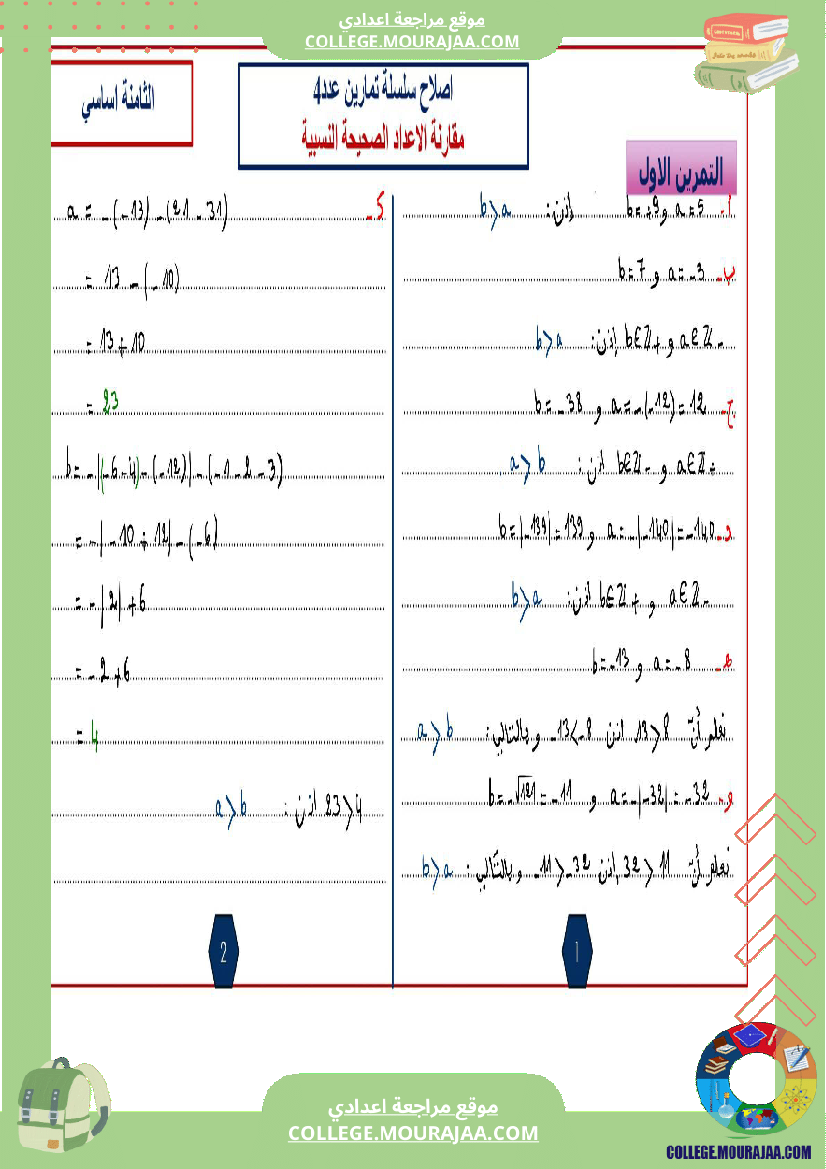 الثامنة اساسي math 1 الجمع في مجموعة الاعداد الصحيحة النسبية 2 الطرح في مجموعة الاعداد الصحيحة