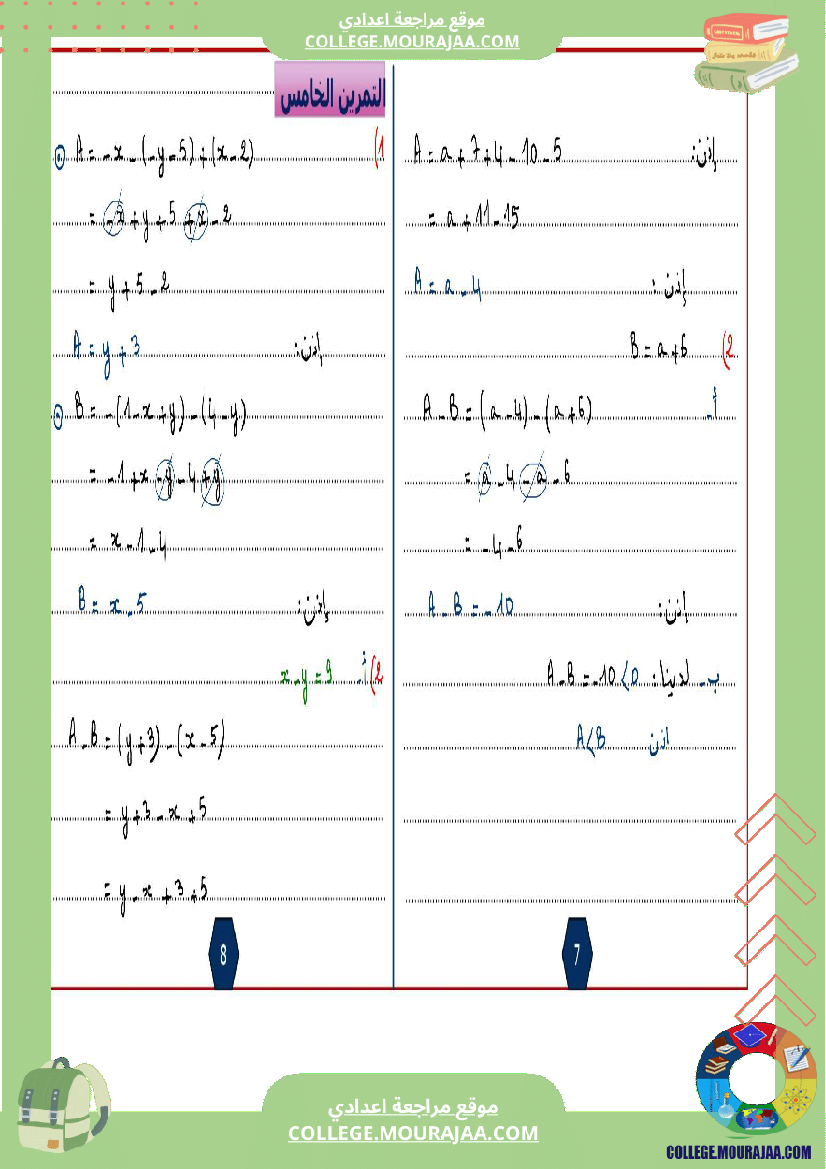 الثامنة اساسي math 1 الجمع في مجموعة الاعداد الصحيحة النسبية 2 الطرح في مجموعة الاعداد الصحيحة