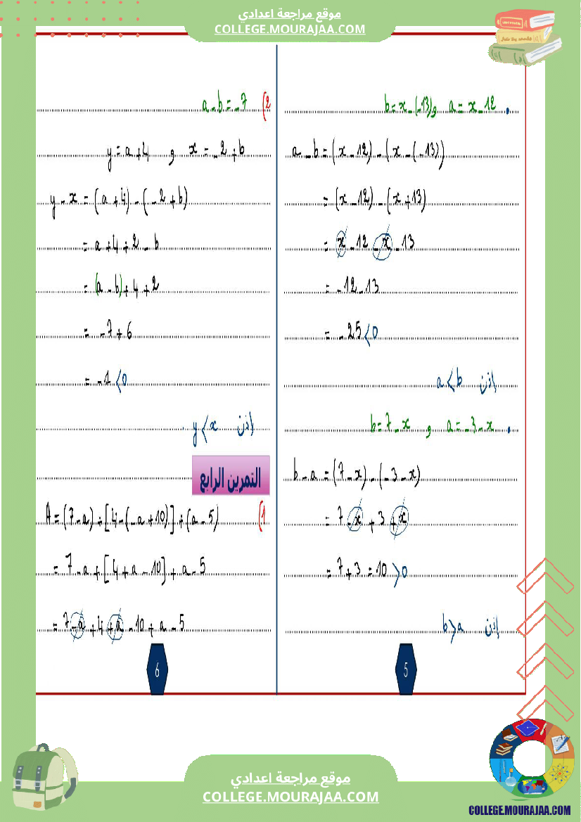الثامنة اساسي math 1 الجمع في مجموعة الاعداد الصحيحة النسبية 2 الطرح في مجموعة الاعداد الصحيحة