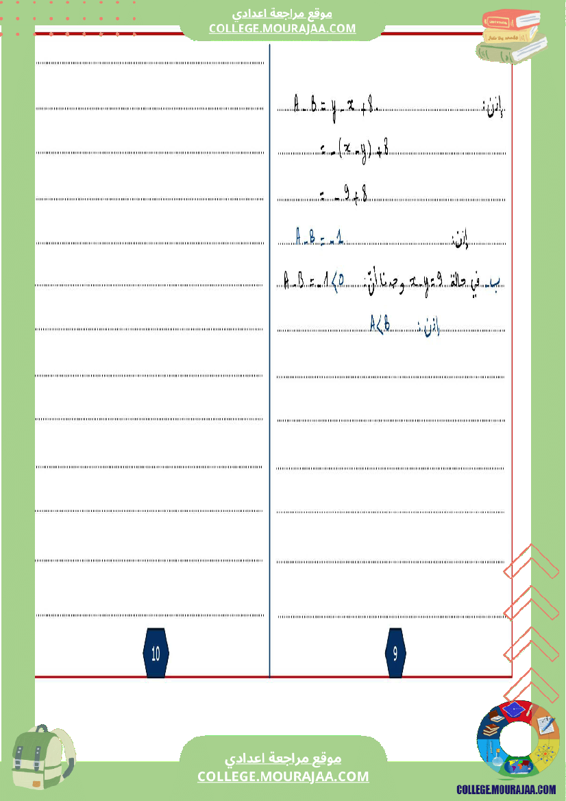 الثامنة اساسي math 1 الجمع في مجموعة الاعداد الصحيحة النسبية 2 الطرح في مجموعة الاعداد الصحيحة