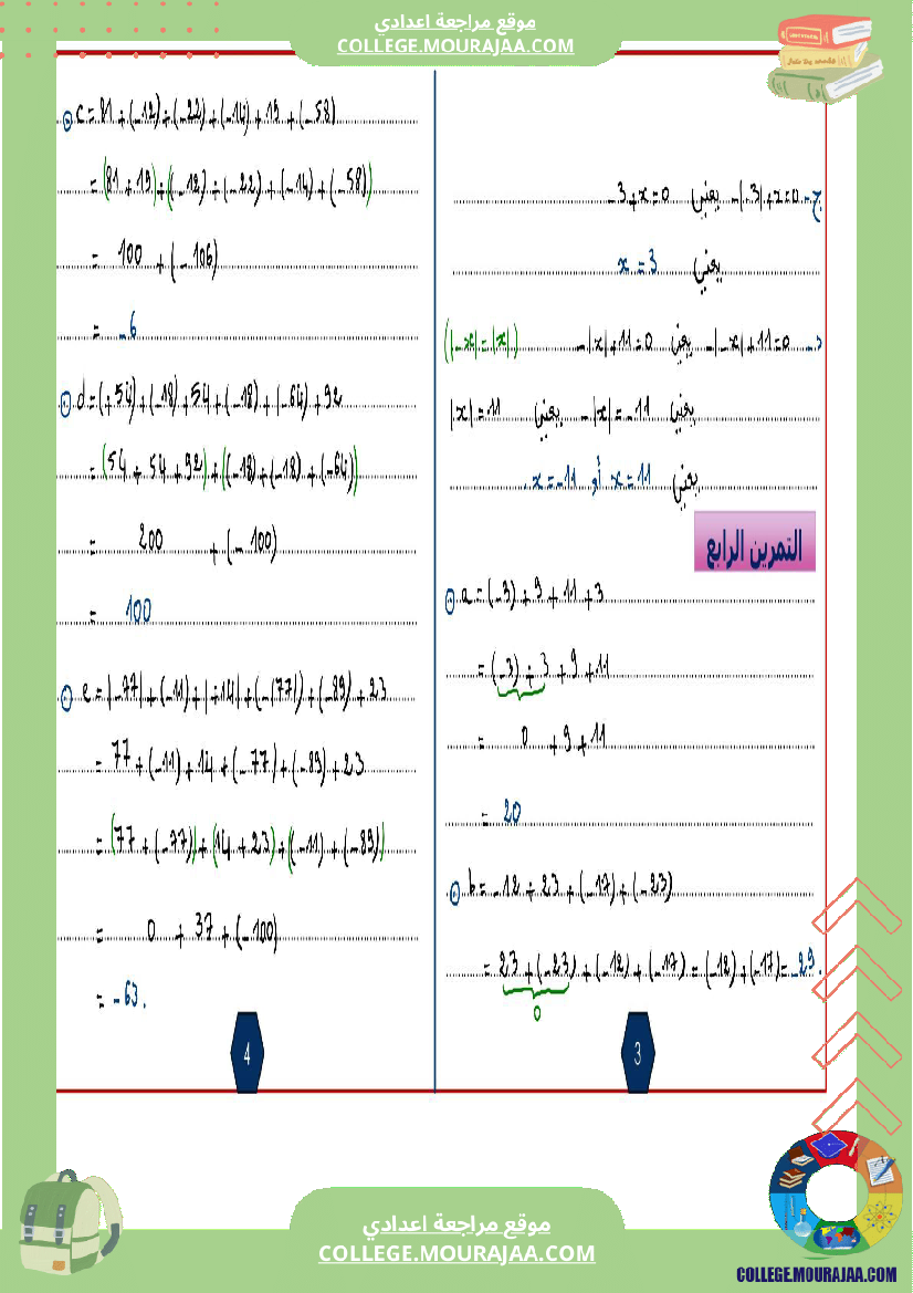 الثامنة اساسي math 1 الجمع في مجموعة الاعداد الصحيحة النسبية 2 الطرح في مجموعة الاعداد الصحيحة
