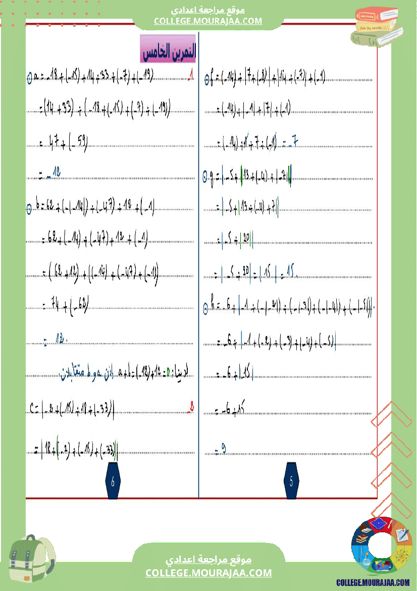 الثامنة اساسي math 1 الجمع في مجموعة الاعداد الصحيحة النسبية 2 الطرح في مجموعة الاعداد الصحيحة