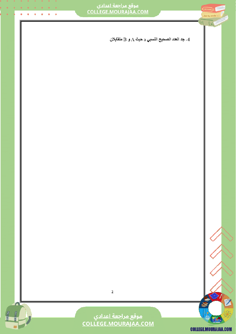 الثامنة اساسي math 1 الجمع في مجموعة الاعداد الصحيحة النسبية 2 الطرح في مجموعة الاعداد الصحيحة